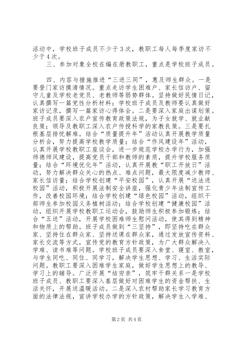 中学关于在全校开展密切联系群众“三项活动”的方案_第2页
