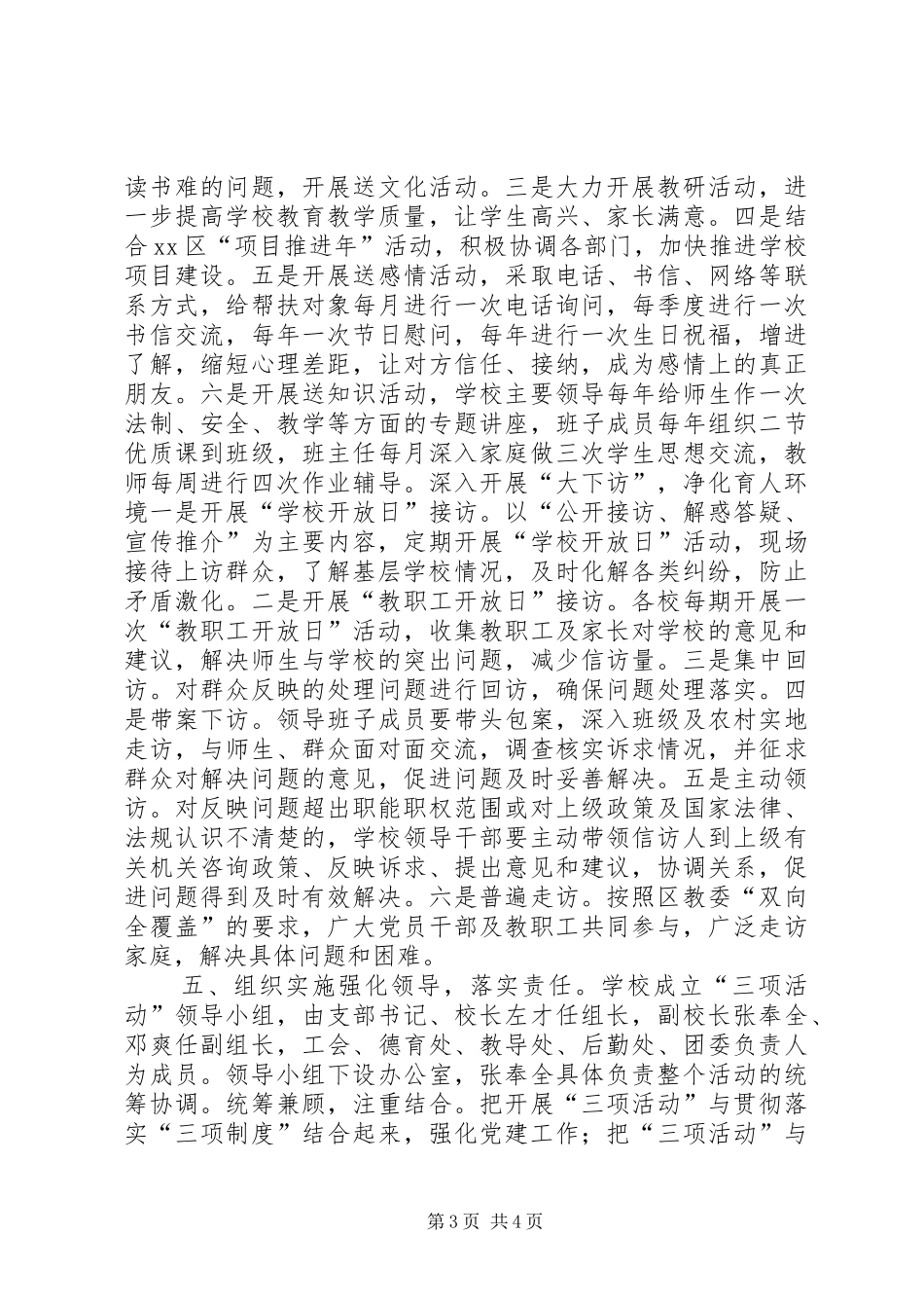 中学关于在全校开展密切联系群众“三项活动”的方案_第3页