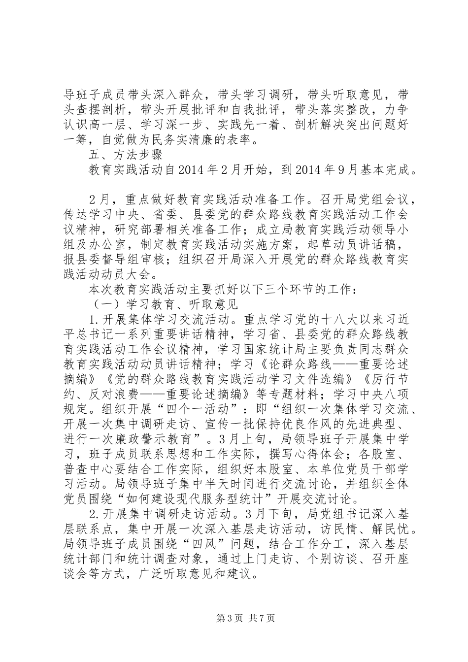 统计局群众路线方案_第3页