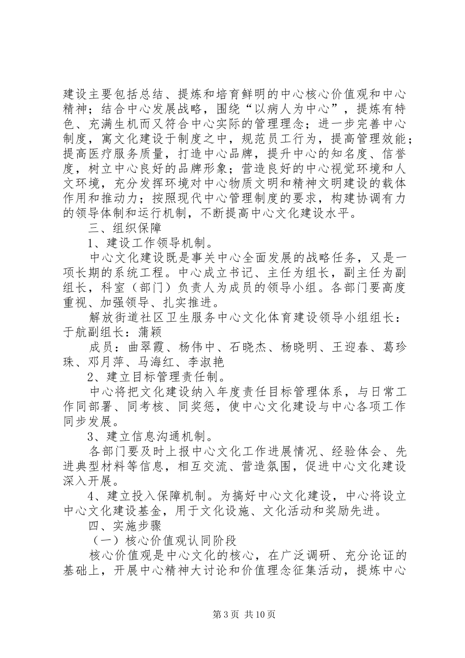 文化体育活动方案_第3页