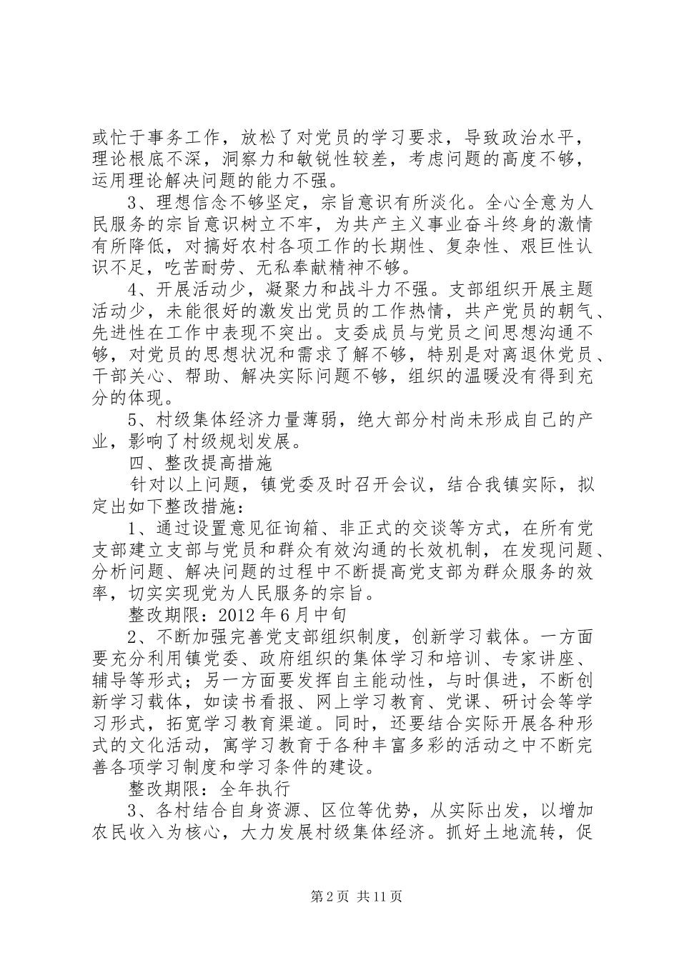 XX镇关于分类定级工作整改提高方案_第2页
