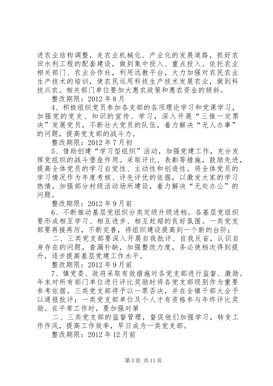 XX镇关于分类定级工作整改提高方案_第3页
