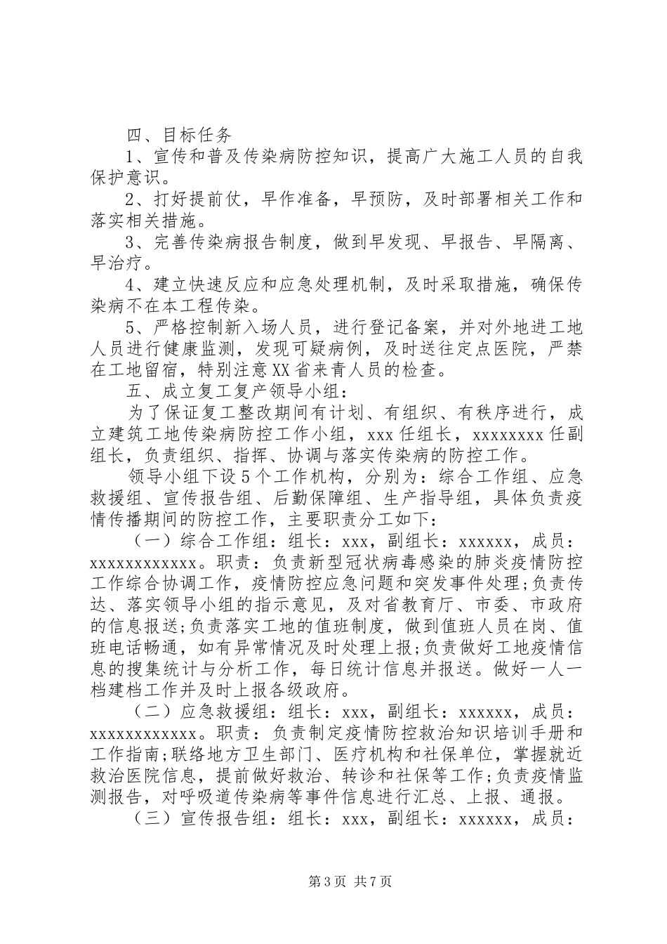 建筑工地复工后疫情防控工作应急处理预案_第3页