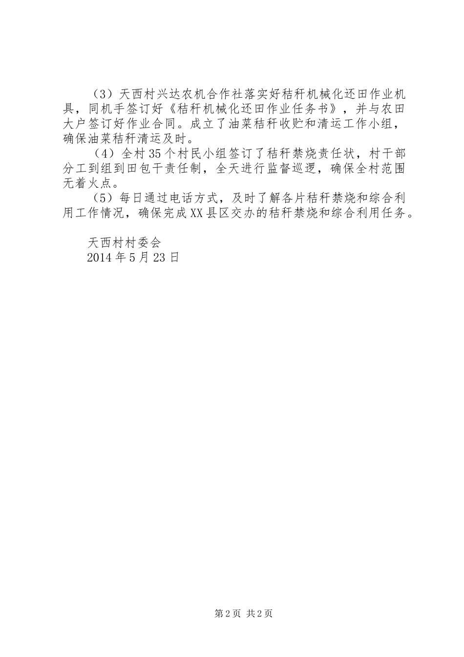 天西村秸秆禁烧实施方案_第2页