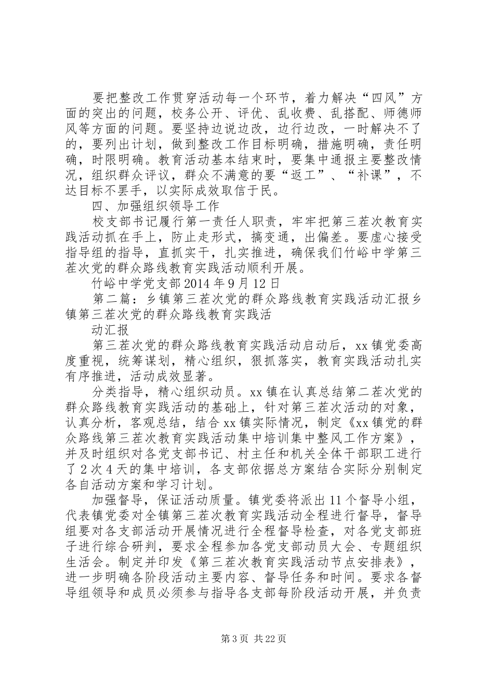 竹峪中学第三茬次党的群众路线教育实践活动方案_第3页