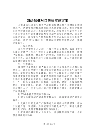 妇幼保健对口帮扶方案