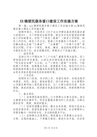 XX镇便民服务窗口建设工作方案