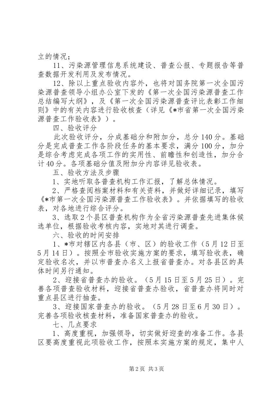 污染源普查验收工作方案_第2页