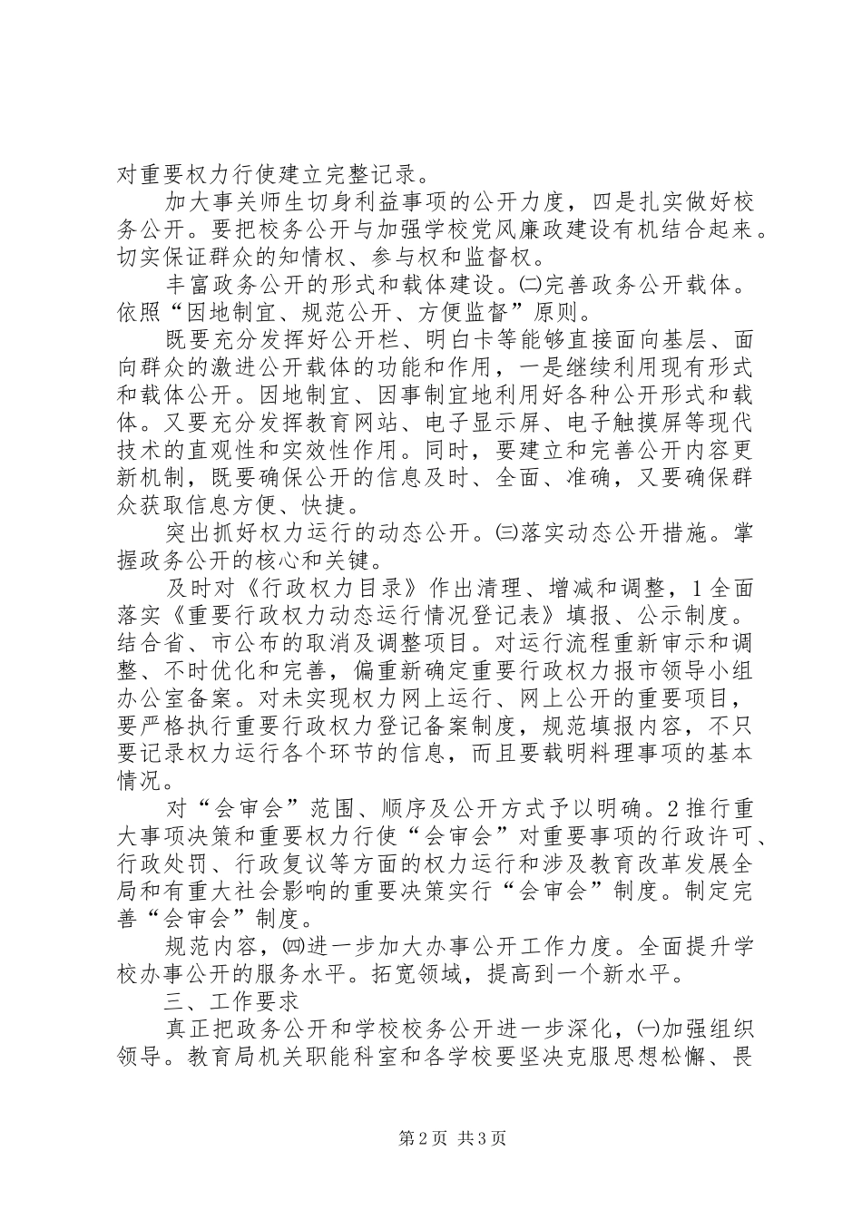 教育局权力运行指导应急预案_第2页