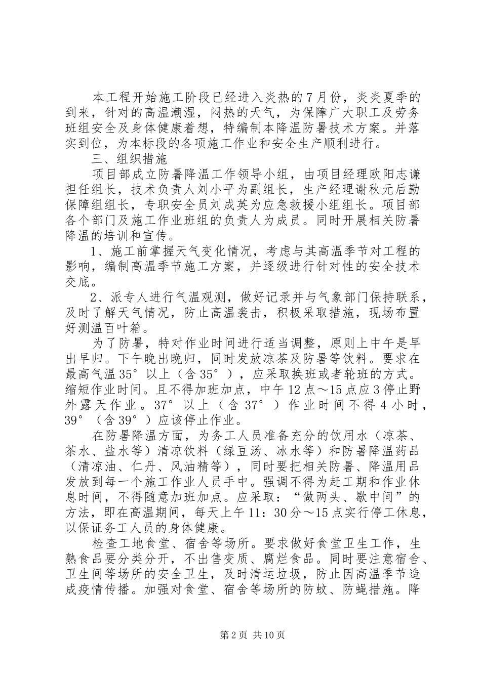 高温专项实施方案(亮化)_第2页