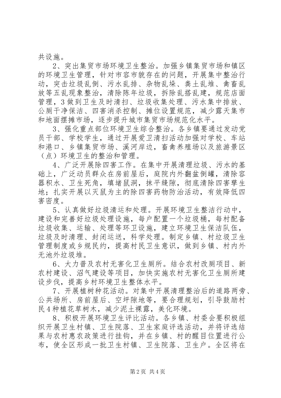 XX市卫生整洁方案_第2页
