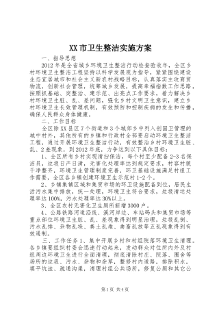 XX市卫生整洁方案