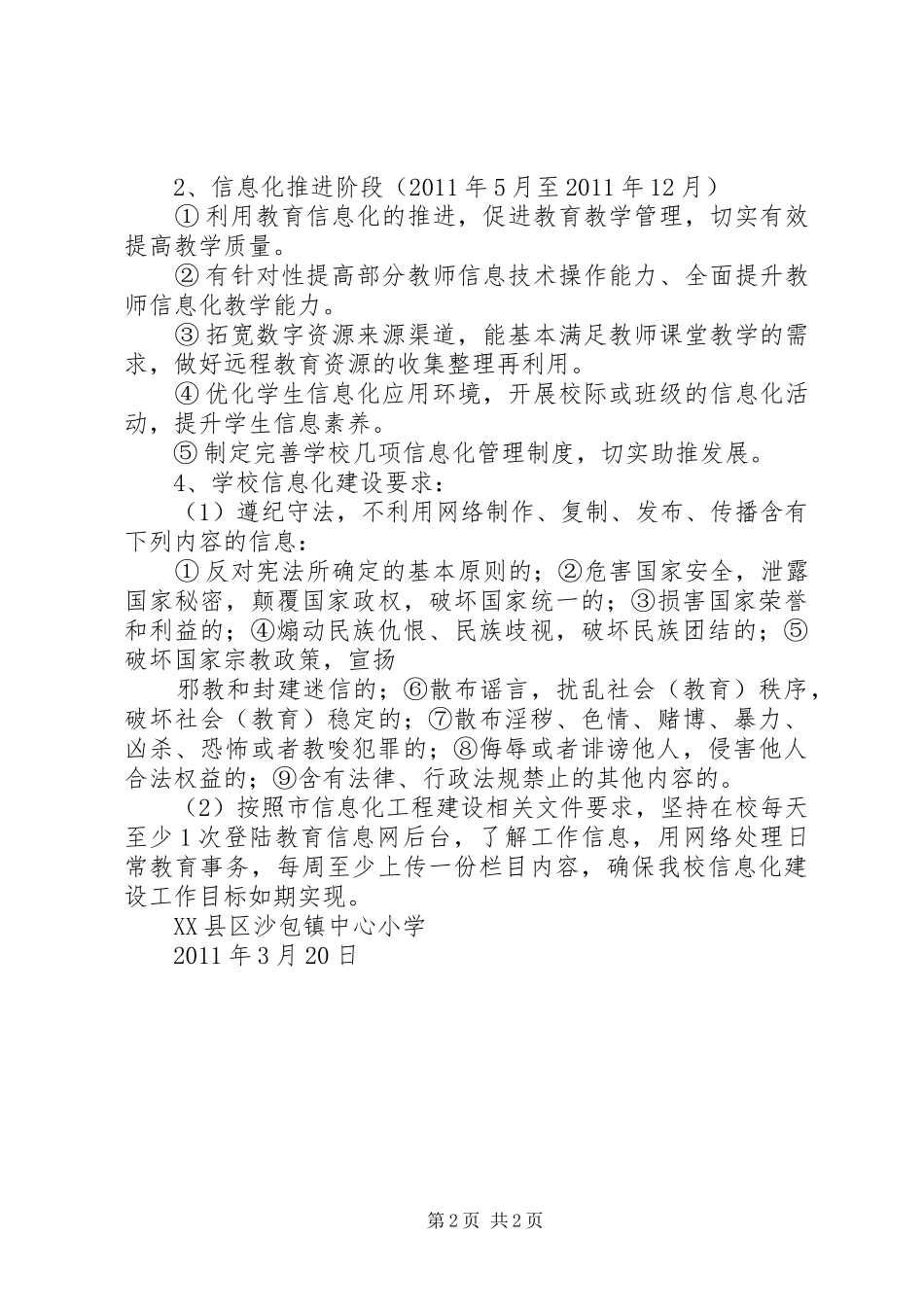 学校信息化教学资源应用方案_第2页