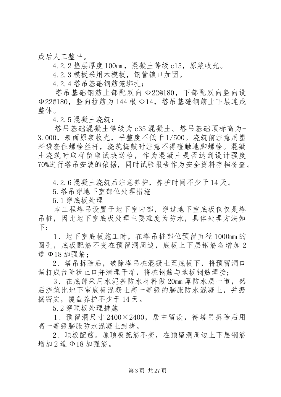 福利院工程塔式起重机实施方案_第3页