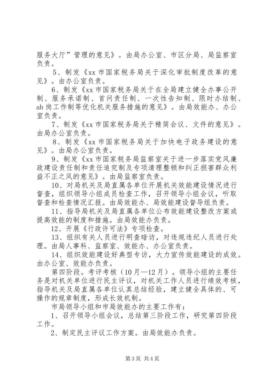 机关效能建设活动方案_第3页