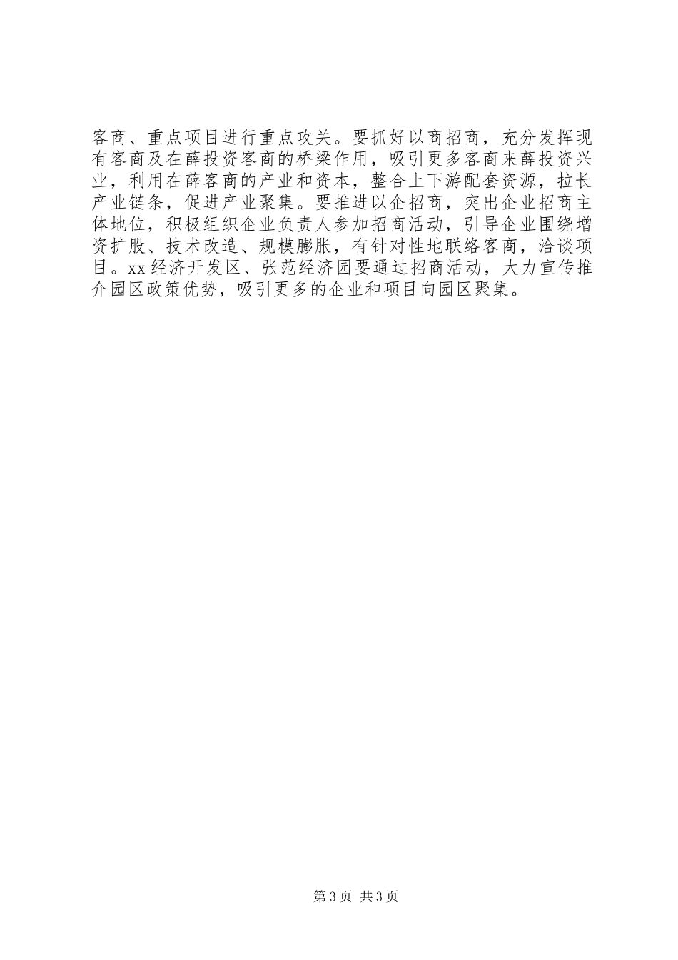 XX（浙江）投资贸易恳谈会活动实施方案_第3页