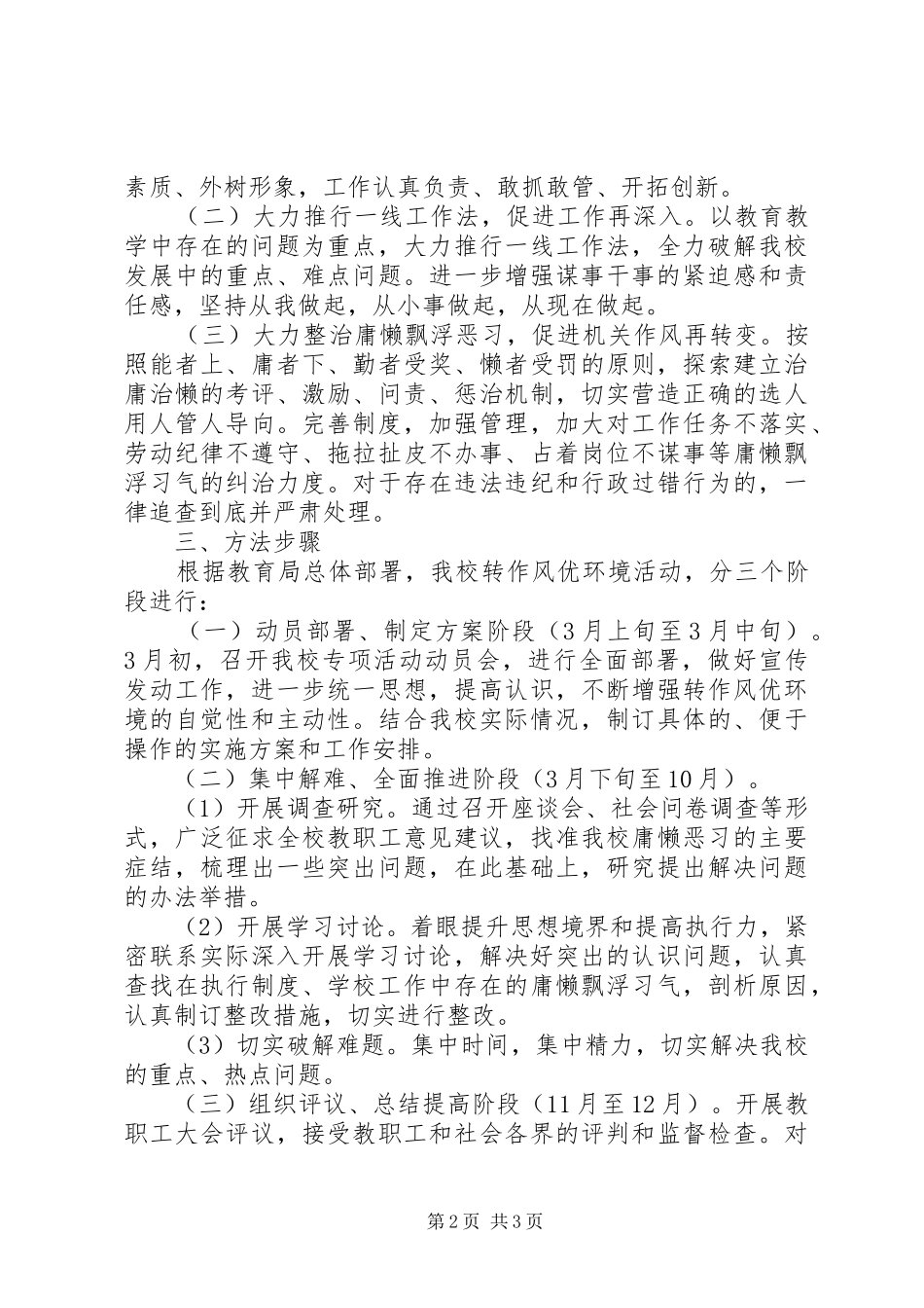 阳罗二中深入开展作风建设着力改善发展环境方案_第2页