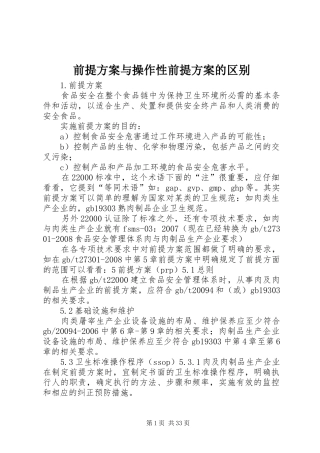 前提实施方案与操作性前提实施方案的区别