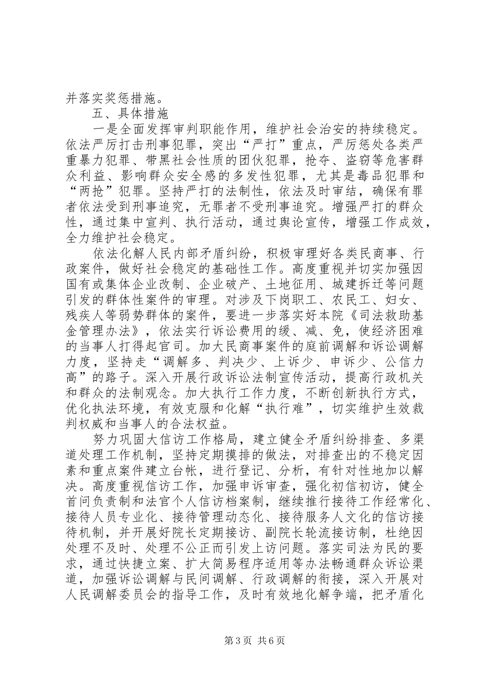 XX中级人民法院关于开展创建“平安XX”活动的工作实施方案_第3页