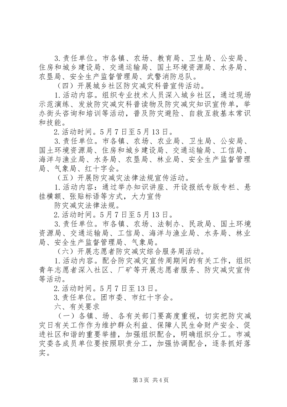 防灾减灾日活动实施方案_第3页
