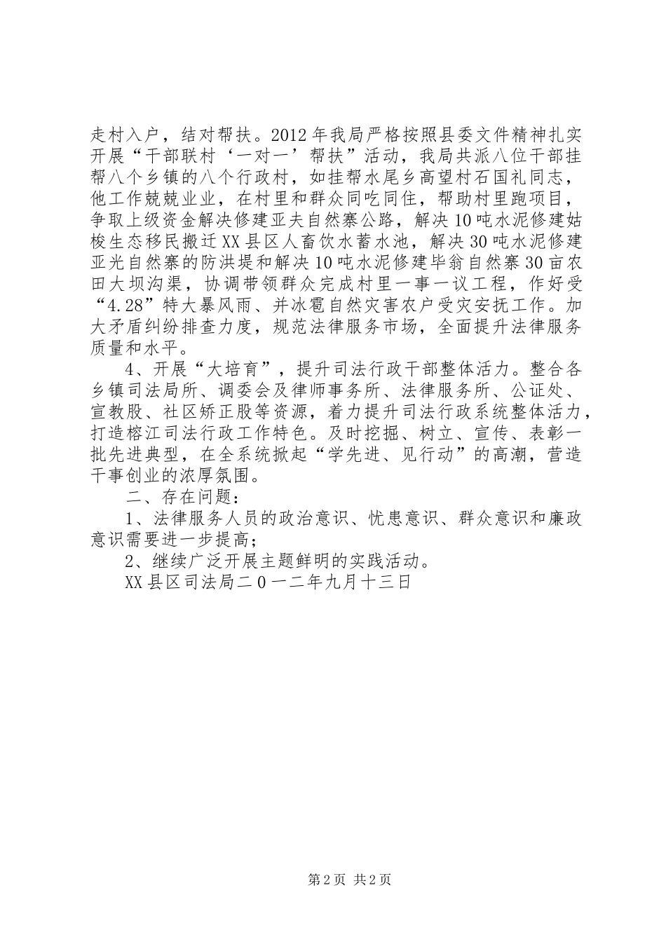 司法局政法干警核心价值观活动实施方案_第2页