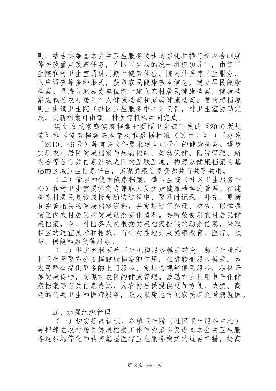 关于建立农村居民健康档案工作实施方案_第2页