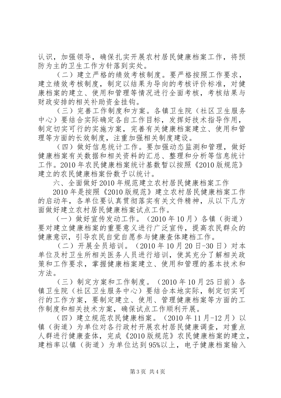 关于建立农村居民健康档案工作实施方案_第3页