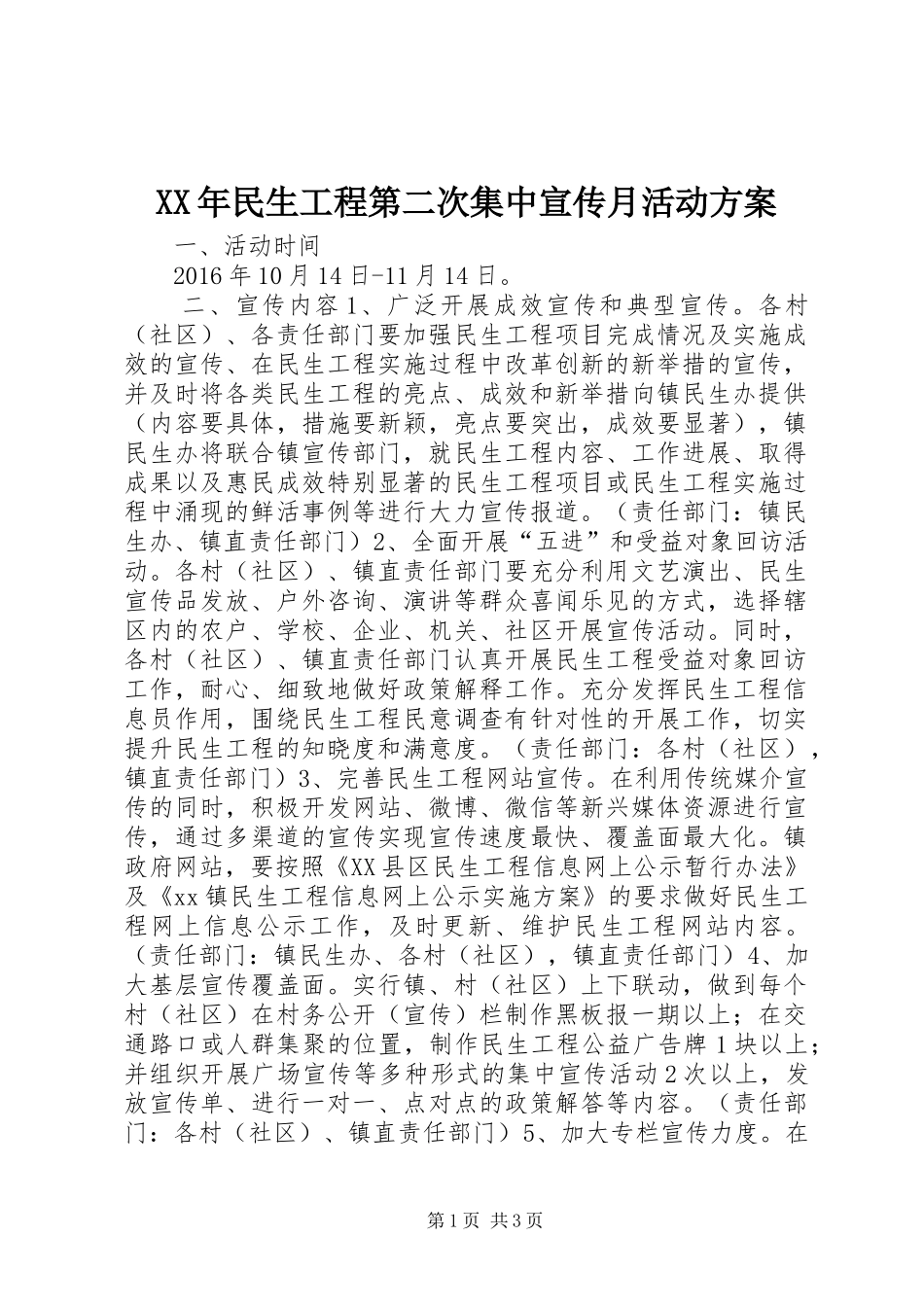 XX年民生工程第二次集中宣传月活动实施方案_第1页