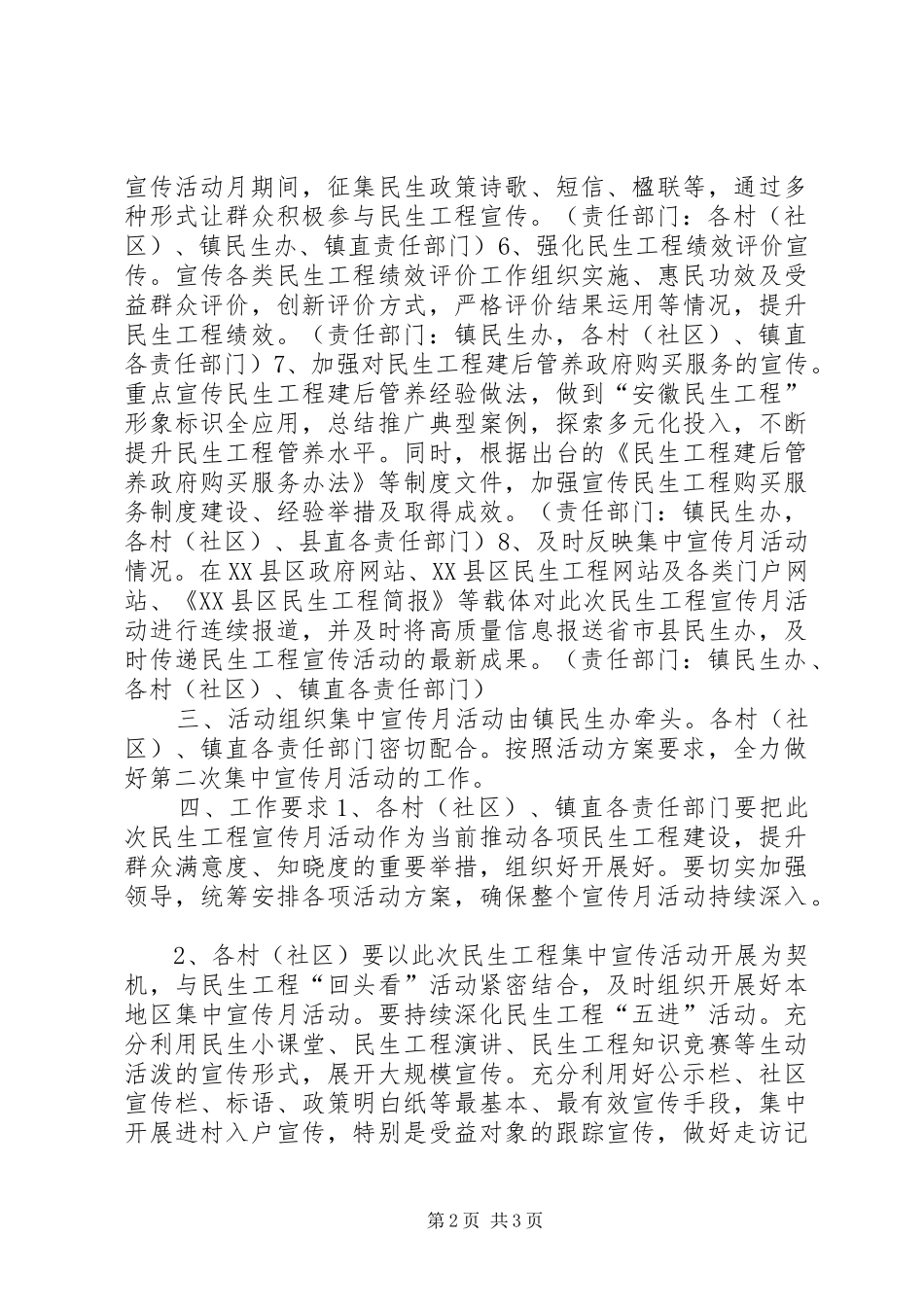 XX年民生工程第二次集中宣传月活动实施方案_第2页