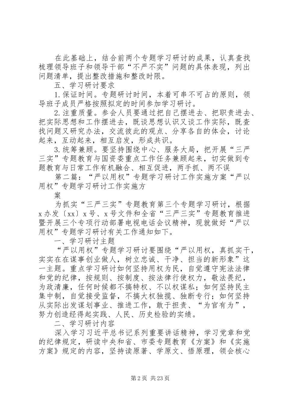 “严以用权”专题学习研讨方案_第2页