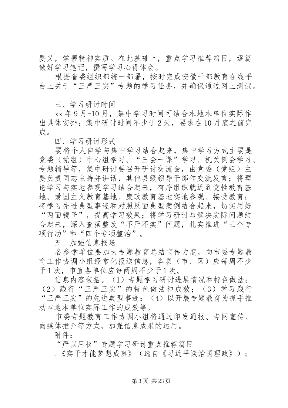 “严以用权”专题学习研讨方案_第3页