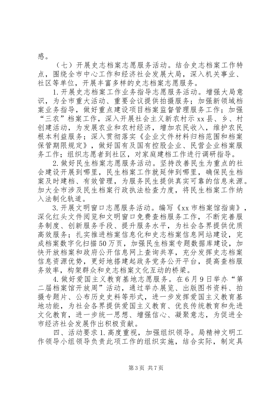 史志档案局“弘扬雷锋精神，开展志愿服务”活动实施方案_第3页