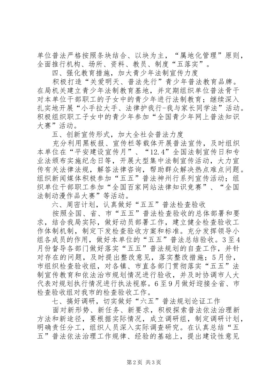 招商局依法治理指导实施方案_第2页