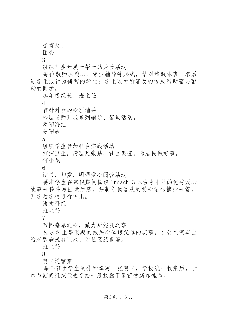 学校开展关爱行动活动实施方案_第2页