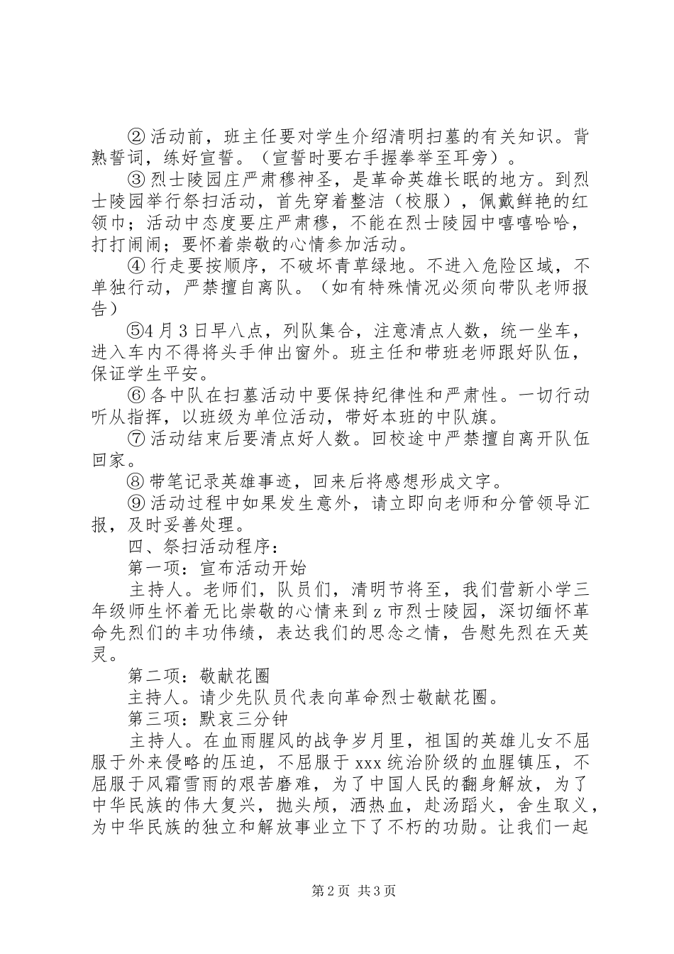 XX年营新小学“清明扫墓”活动实施方案_第2页