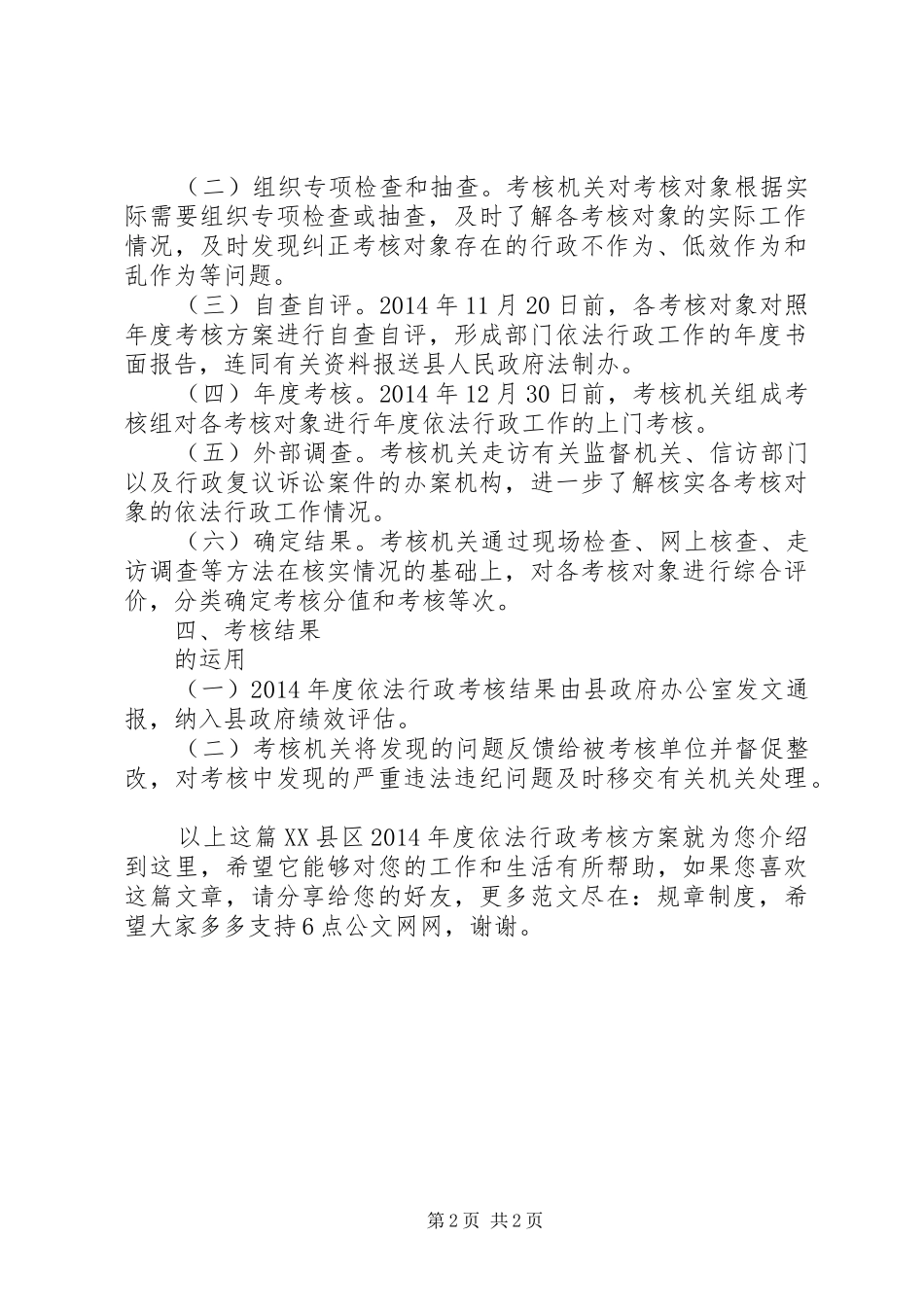 XX县区XX年度依法行政考核实施方案_第2页