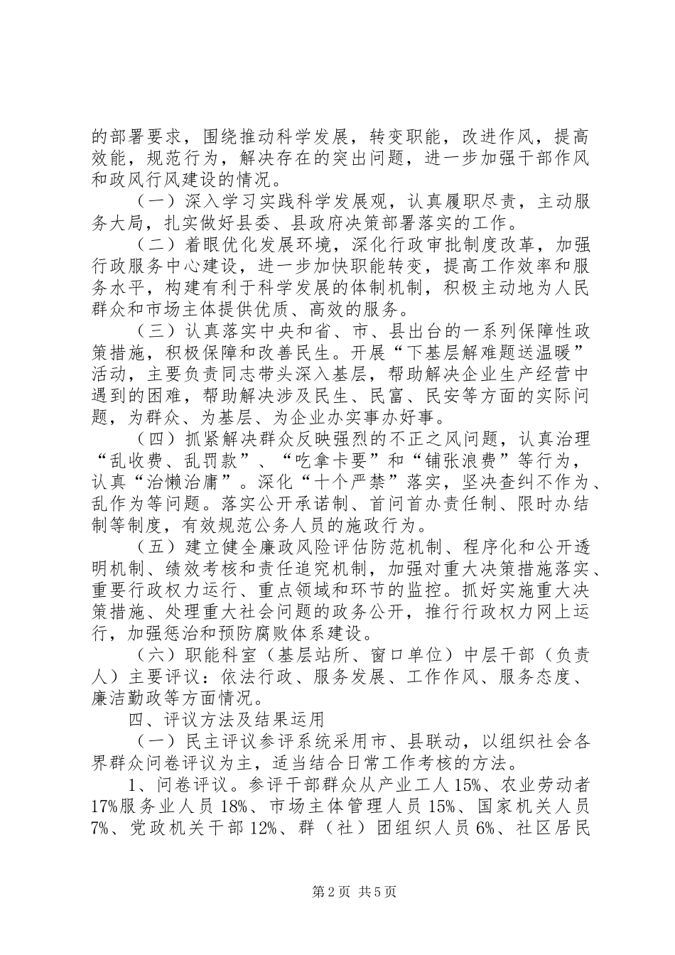 县民主评议工作实施方案_第2页