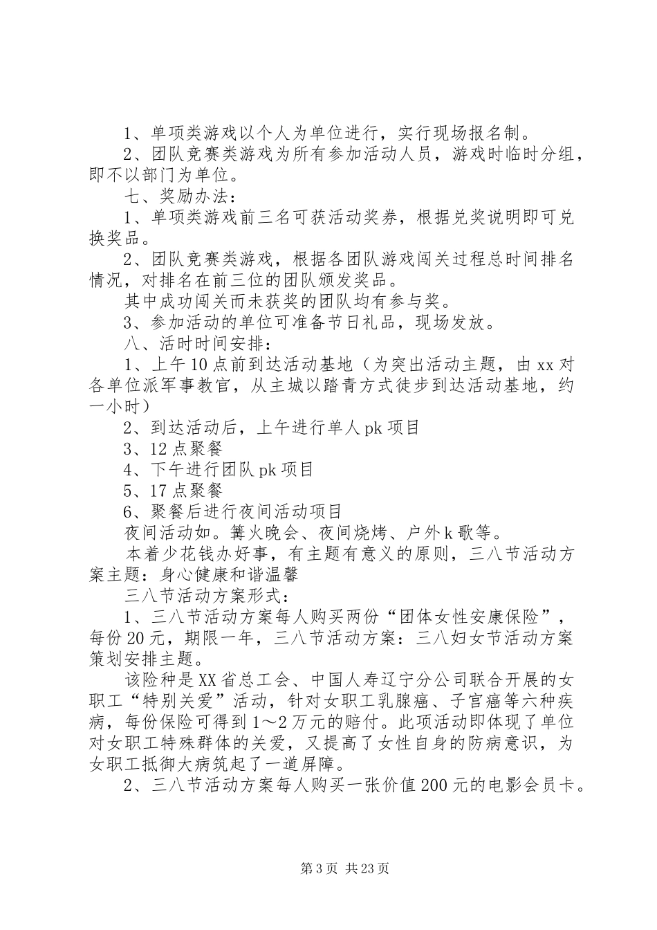 XX三八节妇女节活动实施方案_第3页