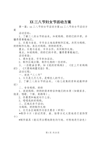 XX三八节妇女节活动实施方案