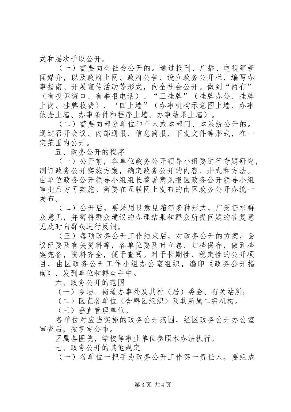 XX区政务公开工作实施方案_第3页