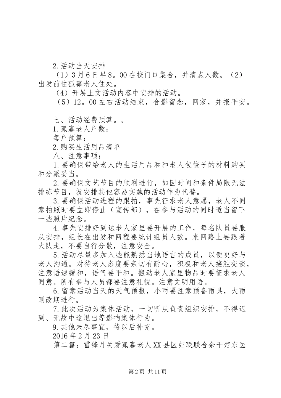 XX年学雷锋月之关爱孤寡老人活动实施方案_第2页