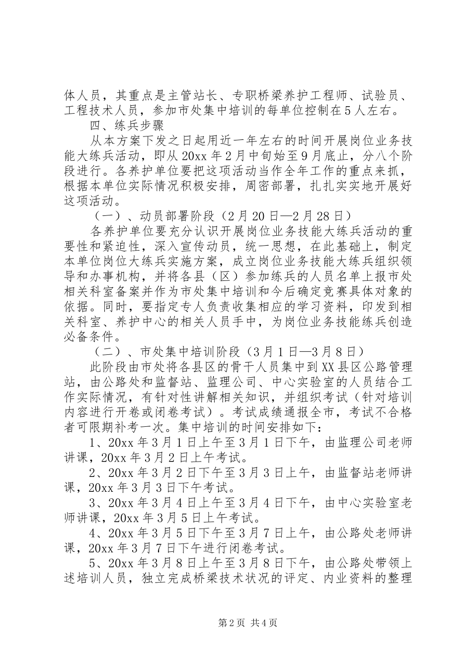 公路养护岗位大练兵活动方案_第2页