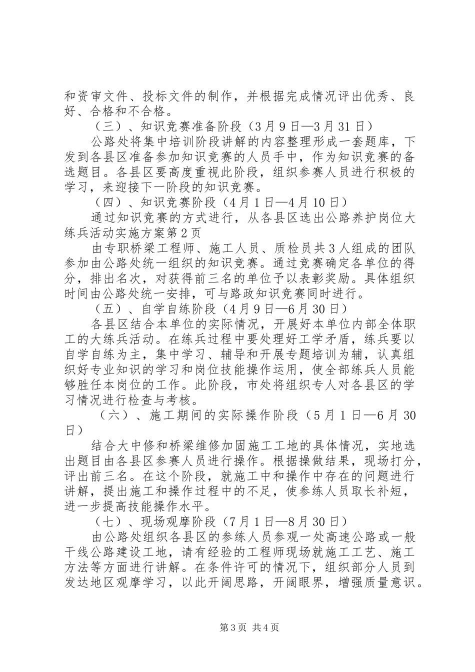 公路养护岗位大练兵活动方案_第3页