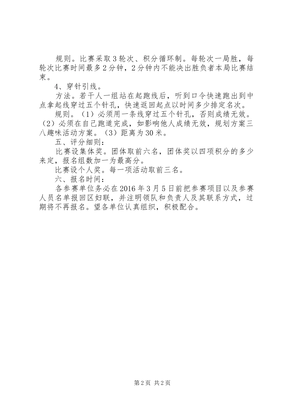 XX年社区三八妇女节活动实施方案-妇女节的活动实施方案_第2页