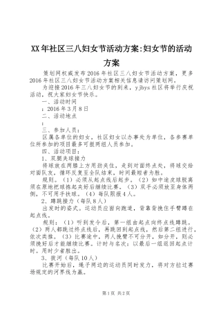 XX年社区三八妇女节活动实施方案-妇女节的活动实施方案