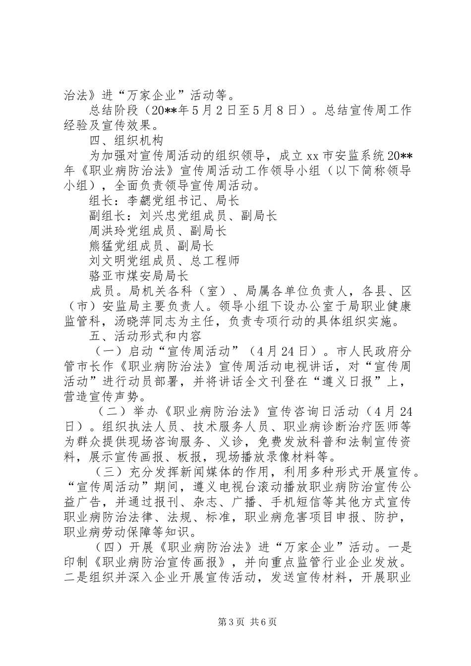 职业病防治法宣传周活动实施方案_第3页
