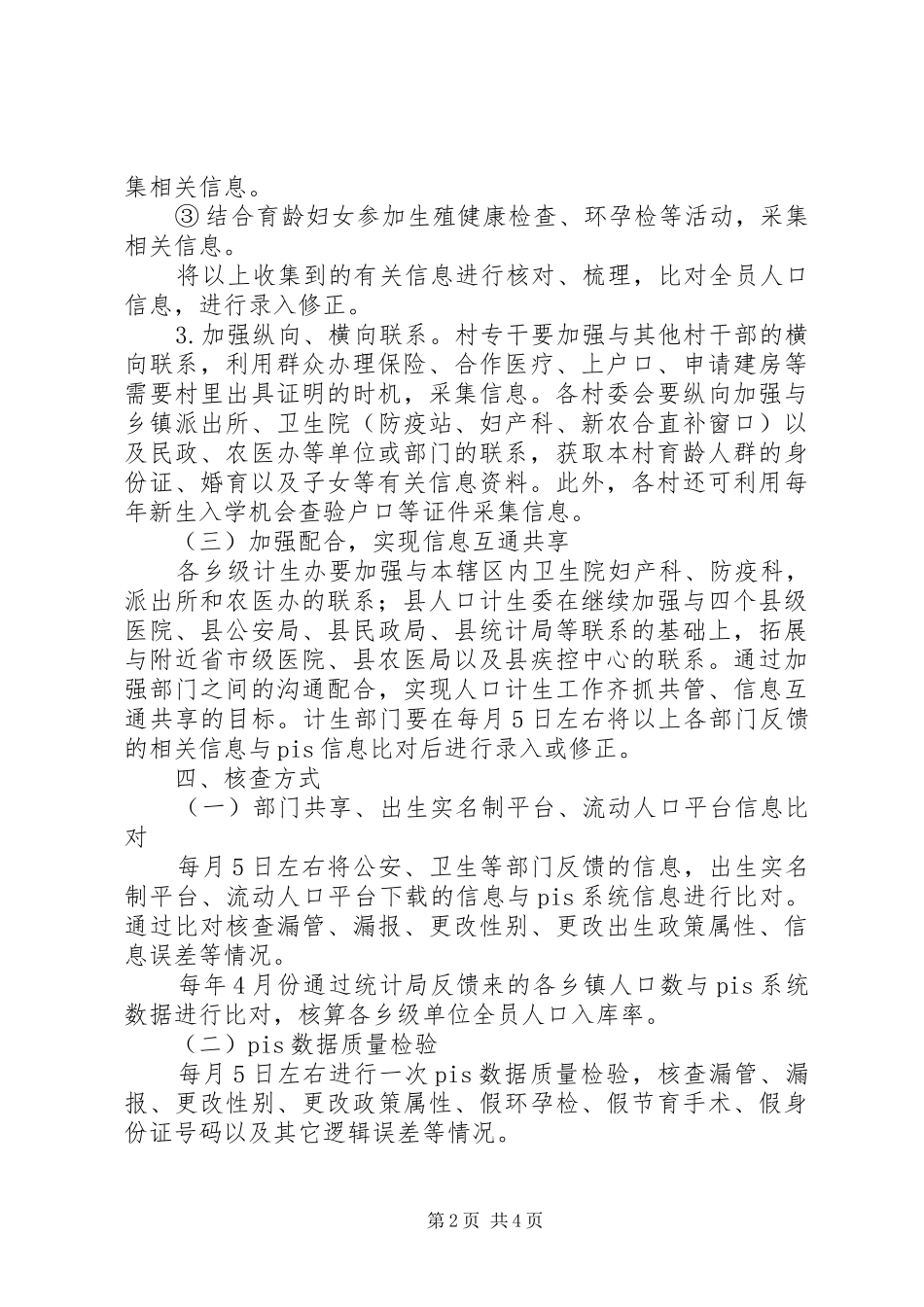 计生信息质量提升工作实施方案_第2页