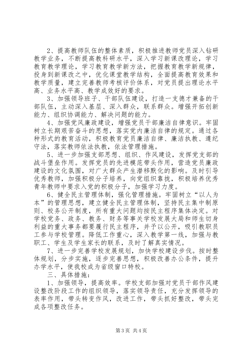 特校作风建设整改实施方案_第3页