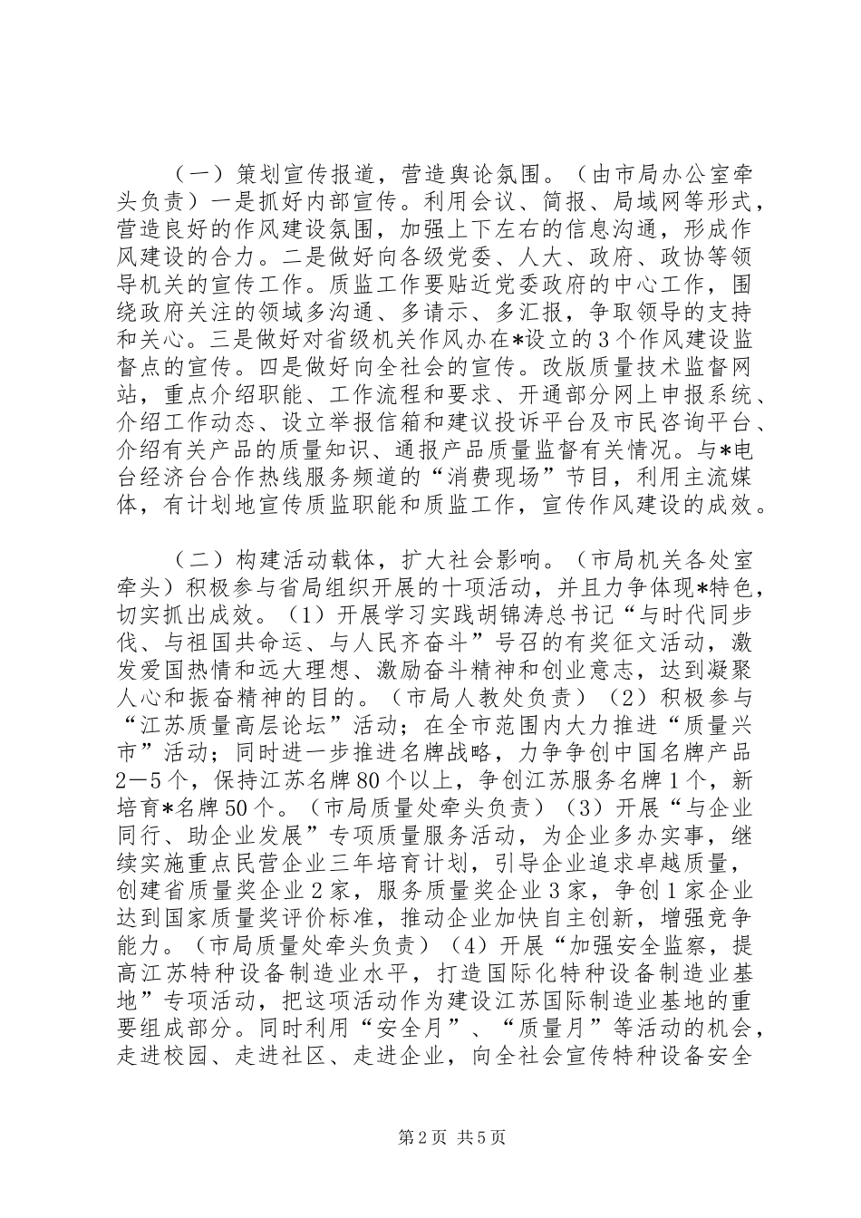 质监局作风建设方案（市）_第2页