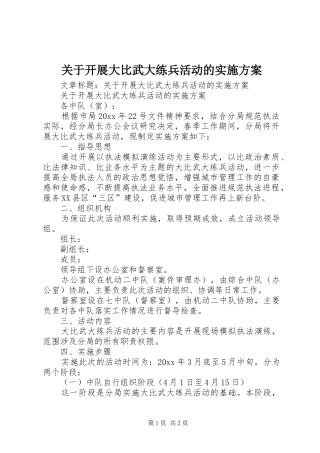 关于开展大比武大练兵活动的方案